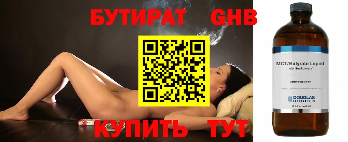 Бутират 99%  Вход с VPN  БУТИРАТ  Орехово-Зуево 
