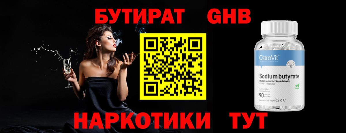 Бутират буратино Орехово-Зуево