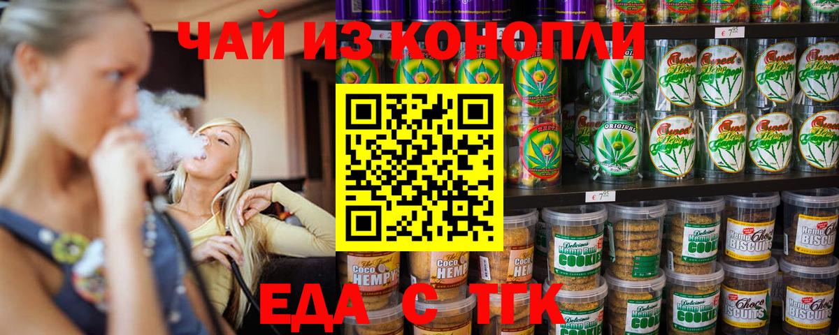 Орехово-Зуево  Еда ТГК конопля  Вход с VPN 