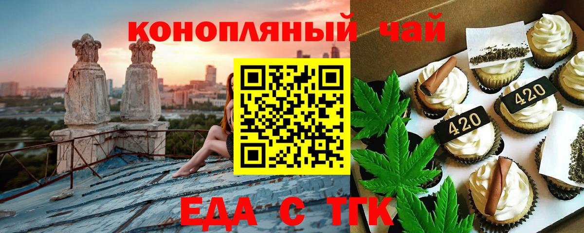 Еда ТГК конопля Орехово-Зуево