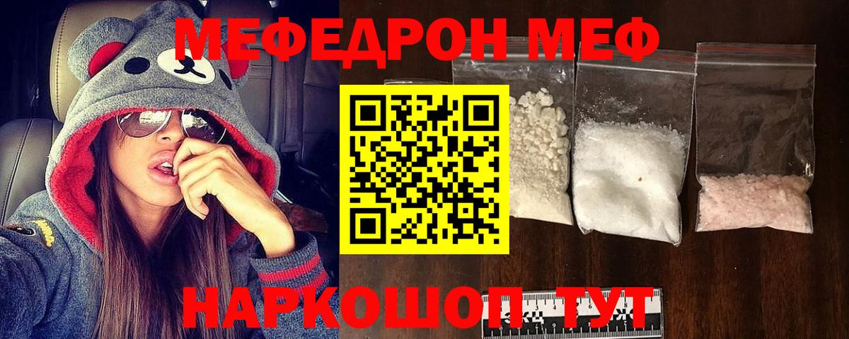 Меф мяу мяу кристаллы Орехово-Зуево