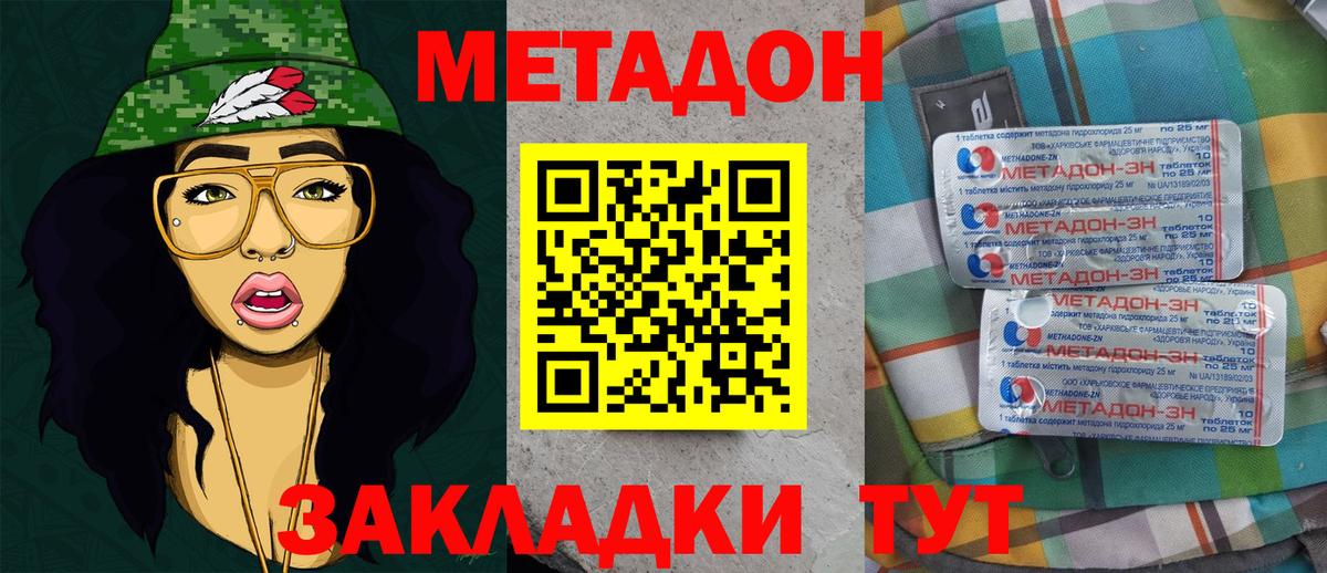 Метадон methadone  Вход с VPN  Орехово-Зуево    как войти  Метадон methadone 
